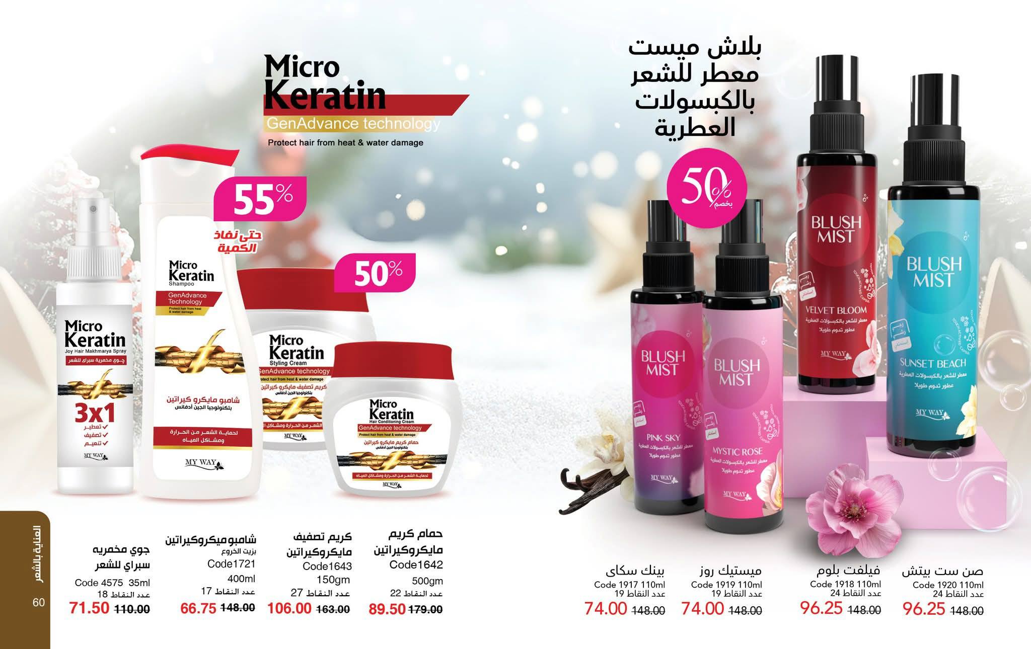 myway offers from 24nov to 2nov 2025 عروض ماى واى من 24 نوفمبر حتى 2 نوفمبر 2025 صفحة رقم 29